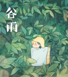 谷雨原创插画