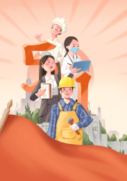 五一劳动节插画