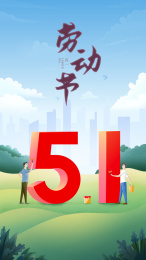 春天五一劳动节人们在户外劳动节日插画海报