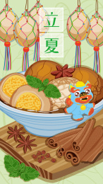 皮裘节日节气立夏