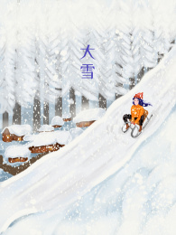 24节气-大雪