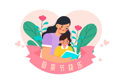 感恩母亲节矢量插画