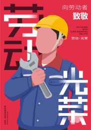 致敬劳动者工人
