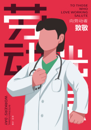 致敬劳动者医生