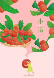 小满节气女孩抱水果夏天一篮子杨梅成熟插画