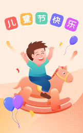 卡通六一儿童节小孩骑木马玩具矢量节日插画