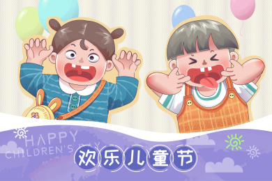 六一儿童节矢量插画