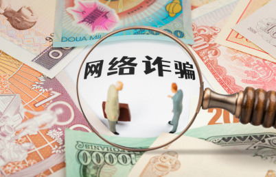 打击网络诈骗反欺诈宣传安全防范