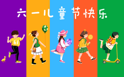 六一儿童节孩子穿着漂亮的衣服排队走着插画
