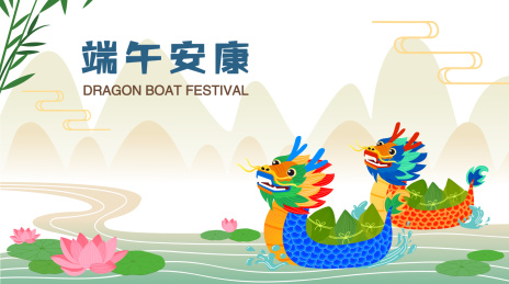 端午节插画