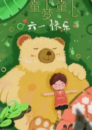 六一儿童节主题插画