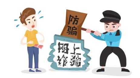 手绘卡通社会民生防止网络诈骗宣传海报插画