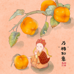 西游记番外篇之万事如意