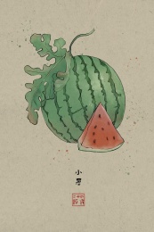 二十四节气之小暑西瓜