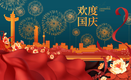 国庆节插画海报