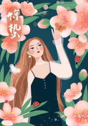 二十四节气之惊蛰 女孩与花