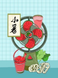 小暑与西瓜风扇清凉夏日