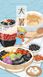 皮裘节日节气大暑