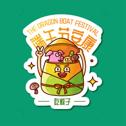 端午节冬菇猪肉粽子趣味贴纸中国传统节日风