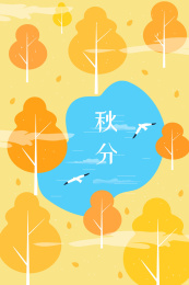 秋天树木落叶风景卡通简约矢量插画