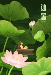 二十四节气处暑