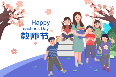 教师节老师和学生共同庆祝