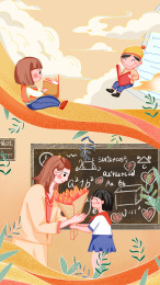 老师学生教师插画