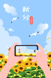 秋分节气矢量插画