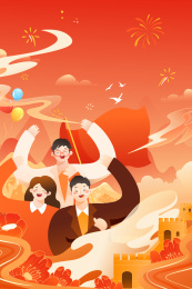 国庆节矢量插画