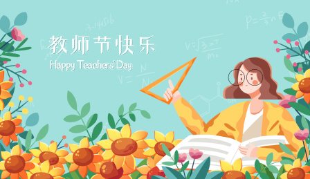 教师节手绘插画