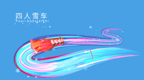 雪车运动竞技项目冬奥会的矢量插画