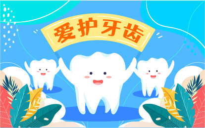 国际爱牙日刷牙插画牙齿健康口腔清洁海报