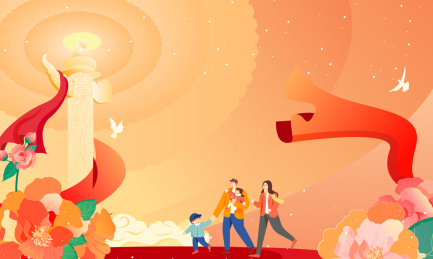 国庆节插画矢量图