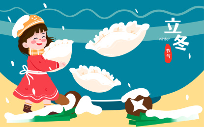 立冬人物吃饺子插画冬至节气春节美食海报