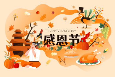 感恩节美食活动矢量插画