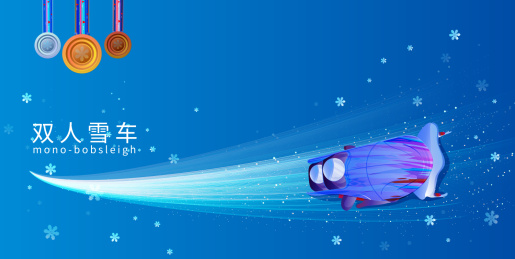 雪车运动竞技项目冬奥会的矢量插画