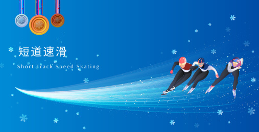 短道速滑运动竞技项目冬奥会的矢量插画