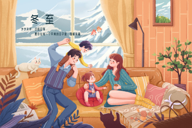 冬至节气一家四口插画