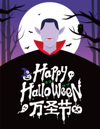 万圣节狂欢夜吸血鬼来临蝙蝠插画海报