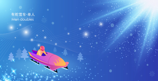 冬奥会单人有舵雪车运动竞技项目矢量插画