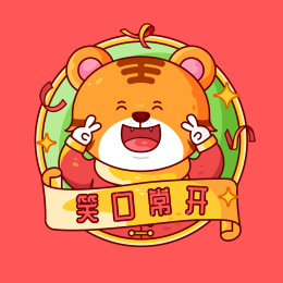 老虎虎年新年春节拜年祝福笑口常开喜庆节日