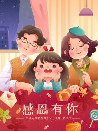 感恩节一家三口矢量插画