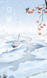 立冬雪景节气插画