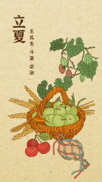 二十四节气之立夏竖版插画
