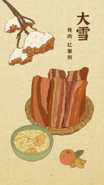二十四节气之大雪竖版插画