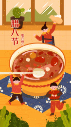 春节新年过年腊月初八腊八粥腊八节矢量插画