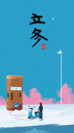 卡通手绘冬天节气立冬女孩外出游玩插画