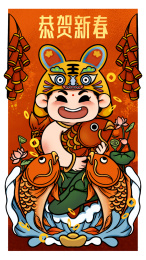 庆新年春节虎年红包封面年年有余国潮插画