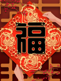 除夕贴福字锦鲤剪纸风矢量插画