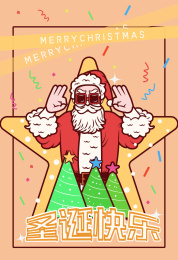 圣诞老人与圣诞节